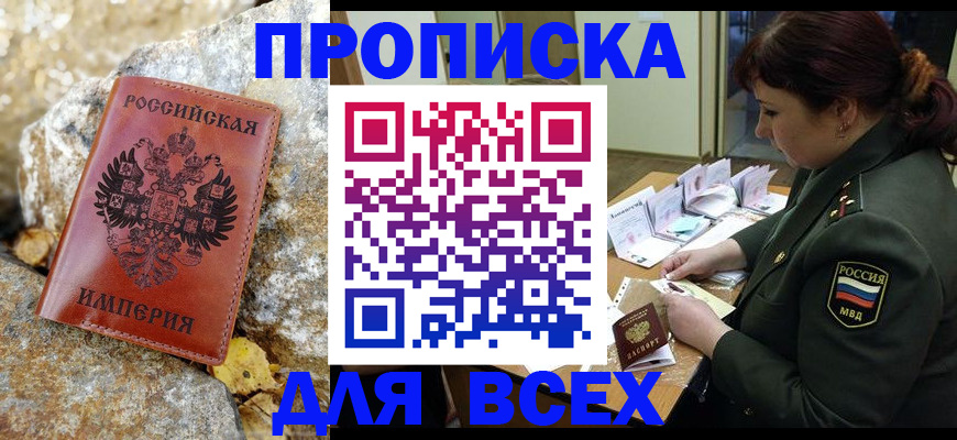 прописка иностранных граждан в Рассказово